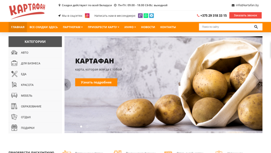 Скриншот сайта