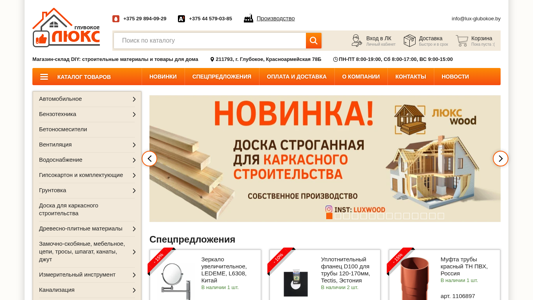 Скриншот сайта