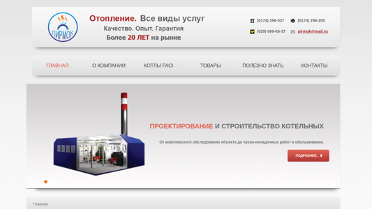 Скриншот сайта