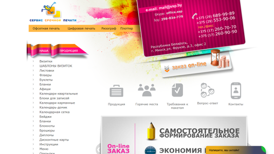 Скриншот сайта