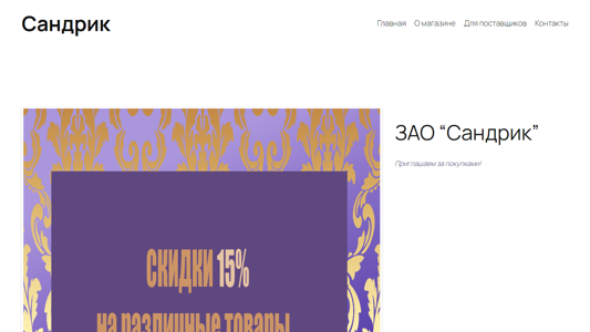 Скриншот сайта