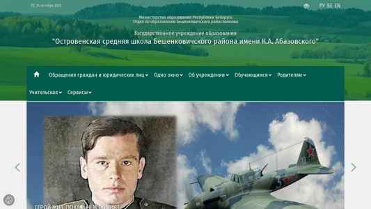 Скриншот сайта