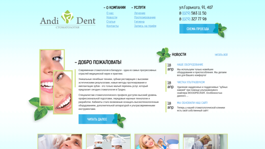 Скриншот сайта