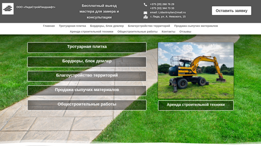 Скриншот сайта