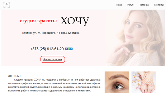 Скриншот сайта