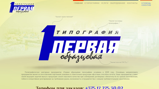 Скриншот сайта