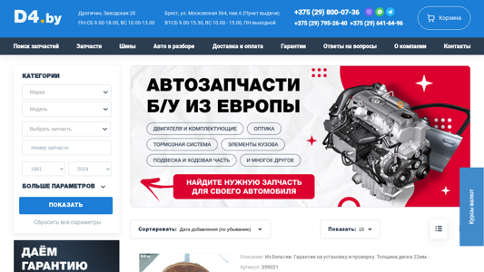 Скриншот сайта