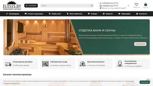 Скриншот сайта