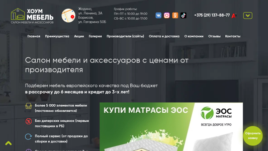 Скриншот сайта